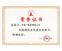 全國建築業先進企業