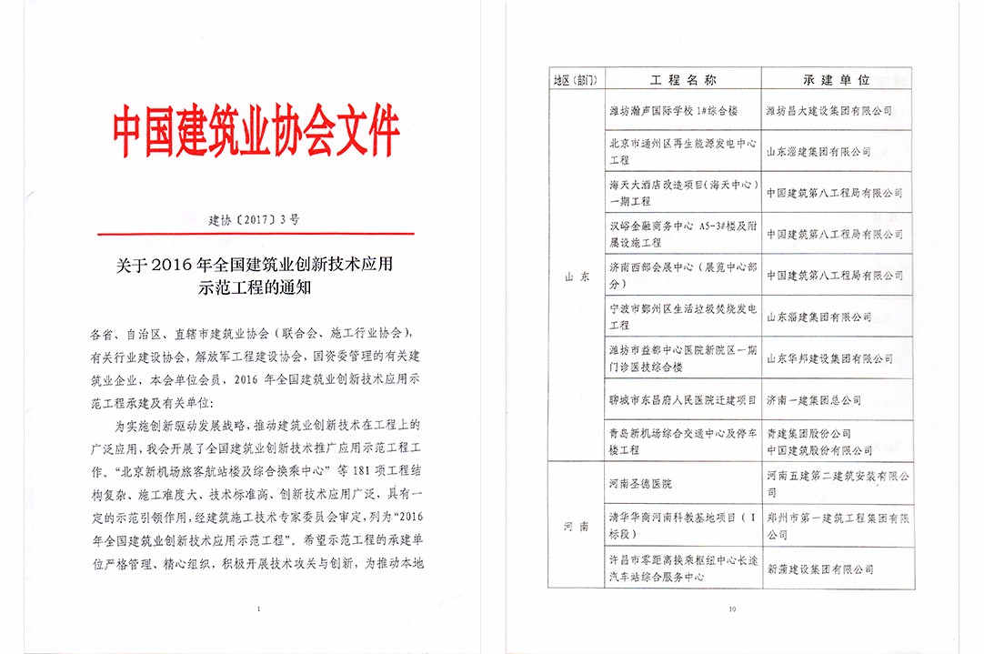 2016年全國建築業創新技術應用示範工程.jpg